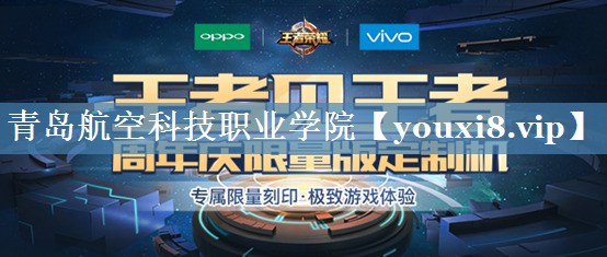 青島航空科技職業(yè)學院