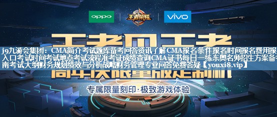 CMA簡(jiǎn)介考試題庫(kù)備考問(wèn)答資訊了解CMA報(bào)名條件報(bào)名時(shí)間報(bào)名費(fèi)用報(bào)名入口考試時(shí)間考試地點(diǎn)考試流程準(zhǔn)考證成績(jī)查詢CMA證書(shū)每日一練東奧名師招生方案?jìng)淇贾改峡荚嚧缶V財(cái)務(wù)規(guī)劃績(jī)效與分析戰(zhàn)略財(cái)務(wù)管理專業(yè)問(wèn)答免費(fèi)答疑