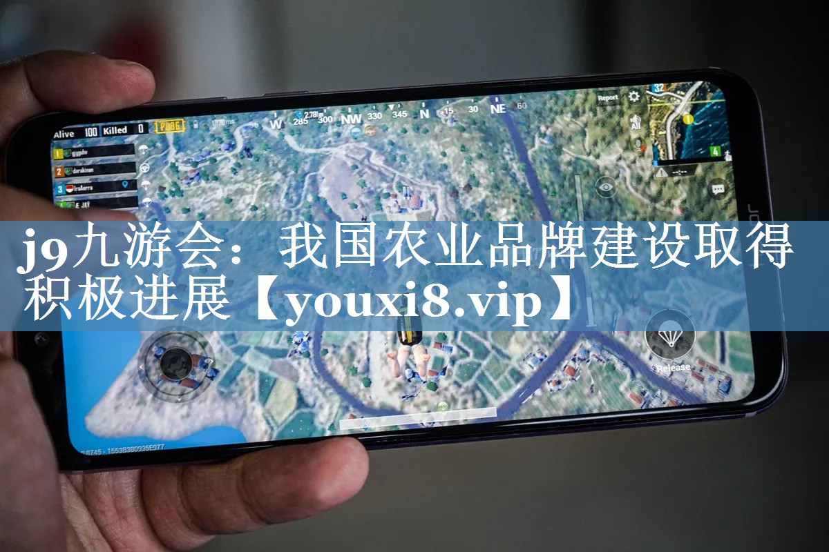 我國農(nóng)業(yè)品牌建設取得積極進展