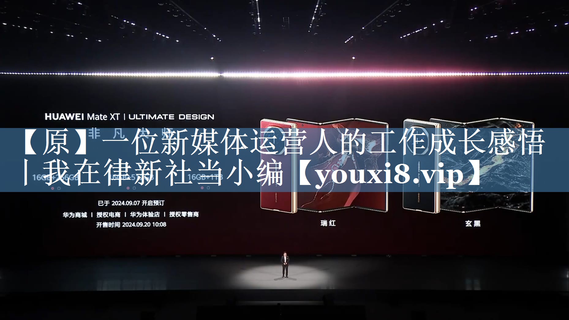 【原】一位新媒體運營人的工作成長感悟丨我在律新社當小編