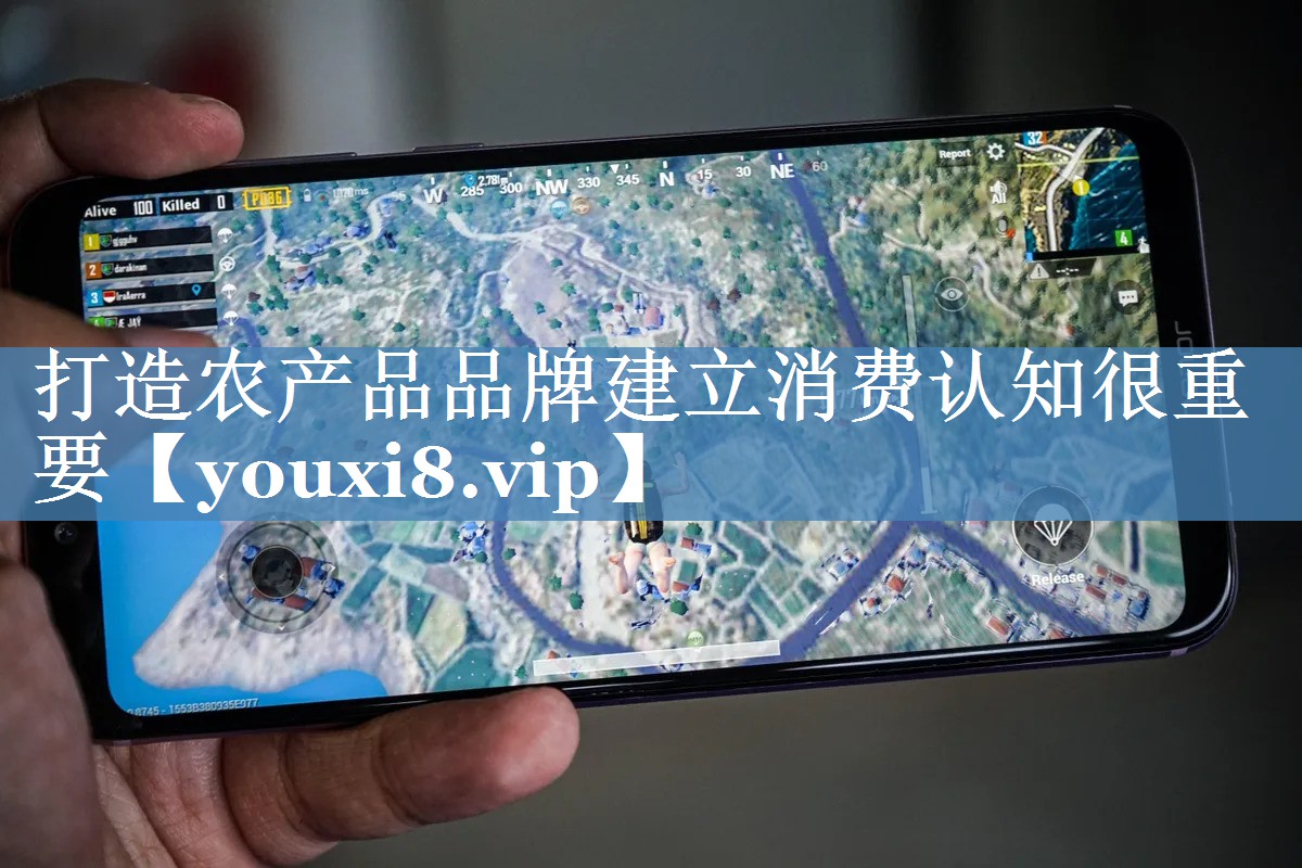 打造農(nóng)產(chǎn)品品牌建立消費(fèi)認(rèn)知很重要