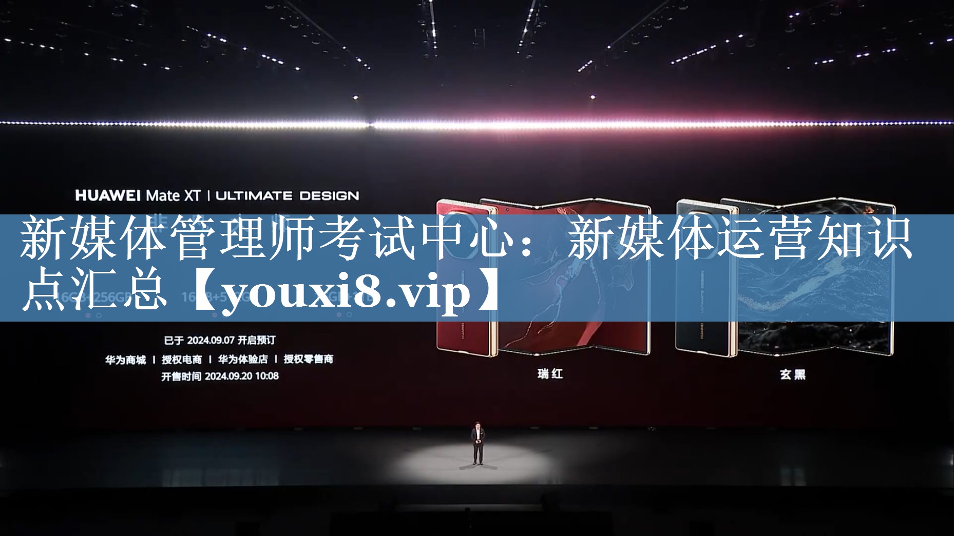 新媒體管理師考試中心：新媒體運(yùn)營(yíng)知識(shí)點(diǎn)匯總