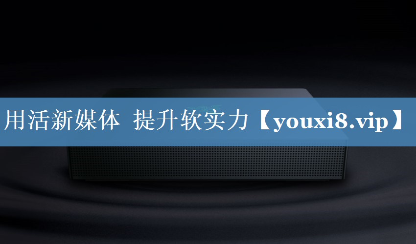 用活新媒體  提升軟實力